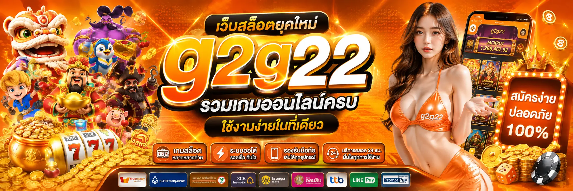 g2g22 เว็บสล็อตยุคใหม่ รวมเกมออนไลน์ครบ ใช้งานง่ายในที่เดียว